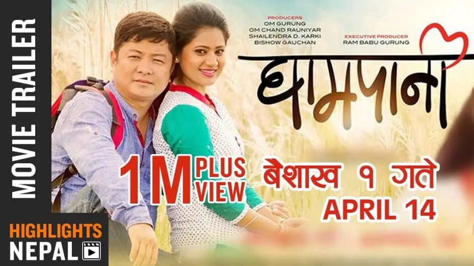 Wideo do filmu घामपानी — GHAMPANI - New Nepali Movie Official Trailer 2017 Ft. Dayahang Rai, Keki Adhikari | Ultra 4K