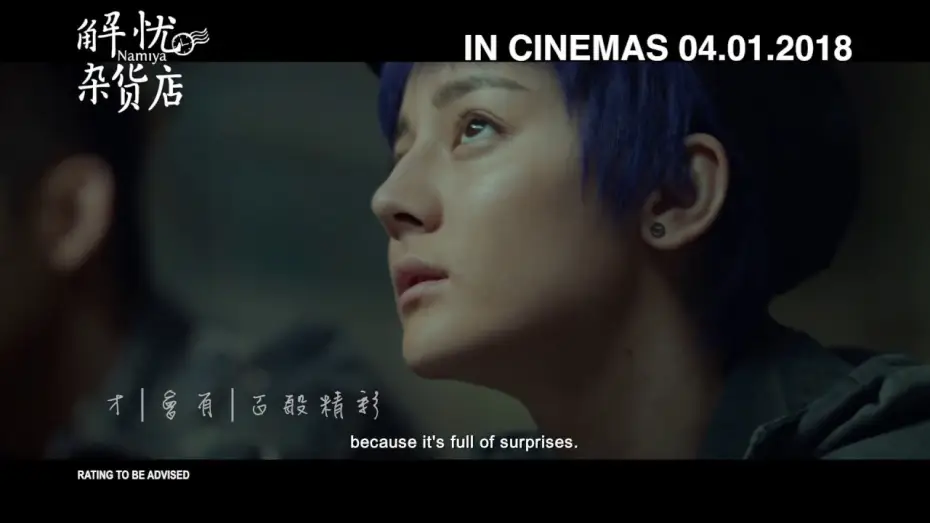 Wideo do filmu 解忧杂货店 — International Trailer (English Subtitled)