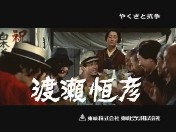 Wideo do filmu やくざと抗争 — やくざと抗争　DVD発売【告知】