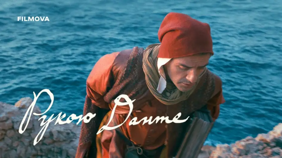Wideo do filmu In the Hand of Dante — Український дубльований трейлер
