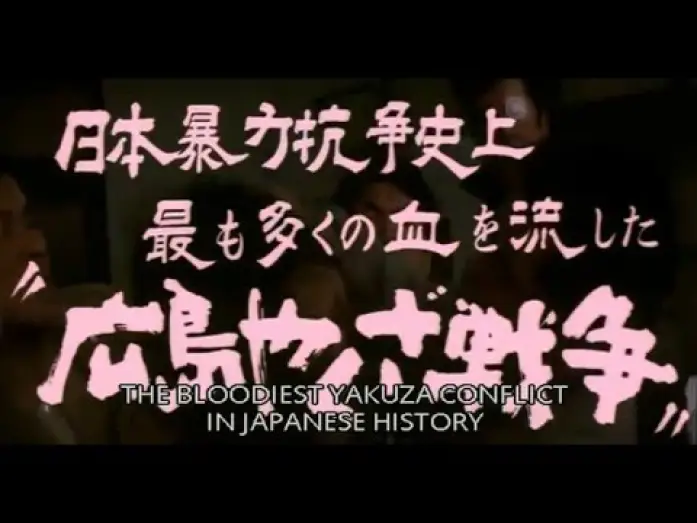 Wideo do filmu Bitwy bez kodeksu honorowego 2: Śmiertelna walka w Hiroshimie — Battles Without Honor And Humanity 2: Deadly Fight in Hiroshima (1973) - Trailer // 仁義なき戦い 広島死闘篇