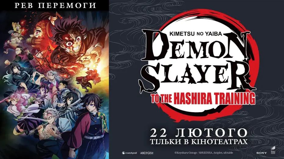 Wideo do filmu Demon Slayer: Kimetsu no Yaiba – To the Hashira Training — Офіційний трейлер