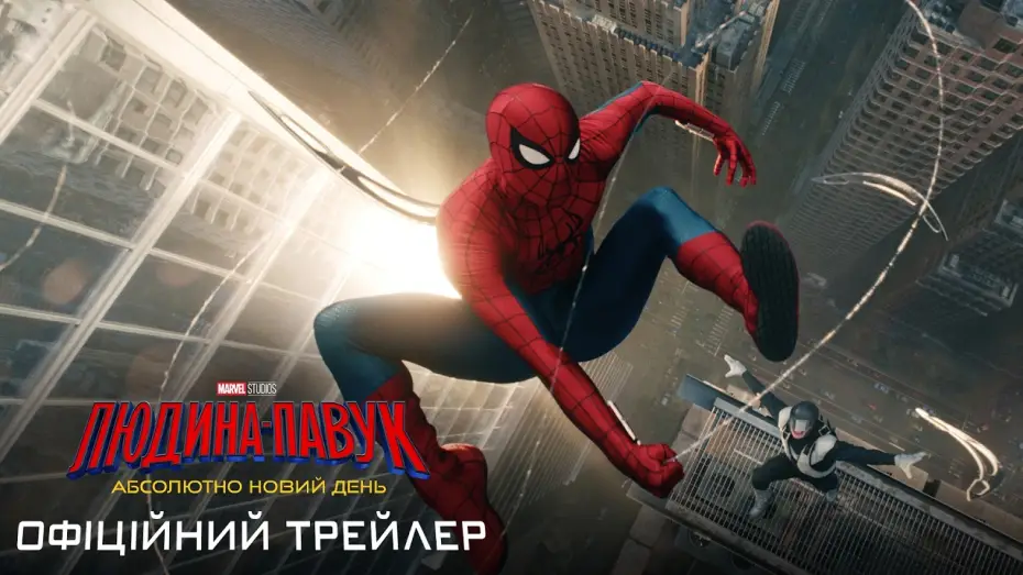 Wideo do filmu Spider Man. Całkiem Nowy Dzień — Офіційний трейлер