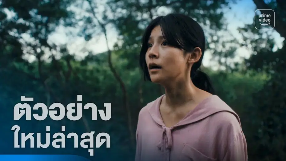 Wideo do filmu แม่ซื้อ — แม่ซื้อ (Host) - ตัวอย่างอย่างเป็นทางการ | Prime Thailand