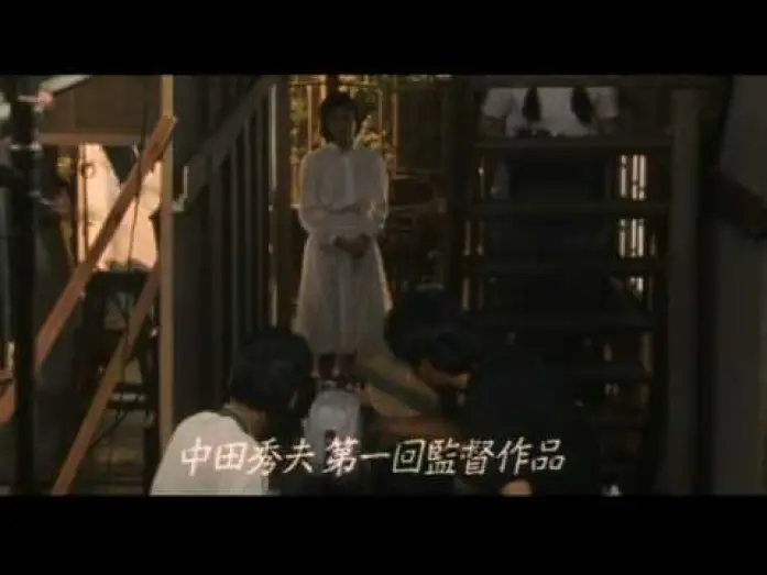 Wideo do filmu 女優霊 — 女優霊DVDプロモ（予告編）