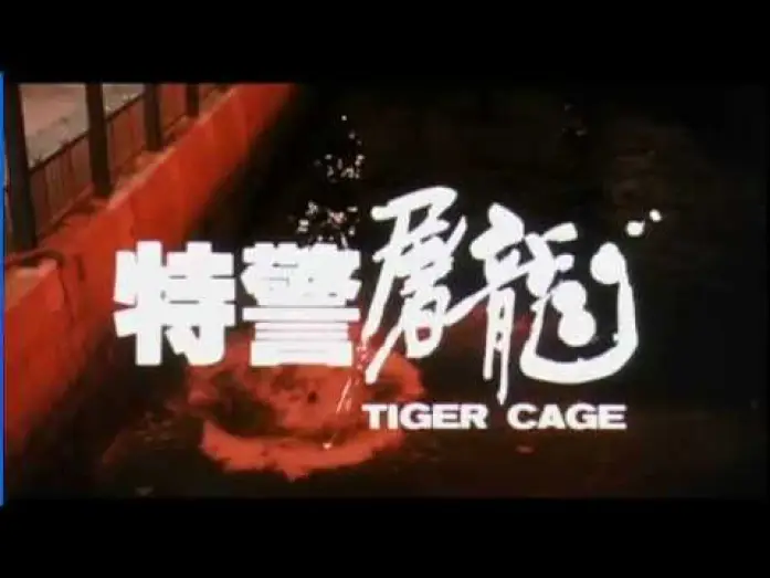 Wideo do filmu Tiger Cage — Tiger Cage Official Trailer 1988 [Donnie Yen]