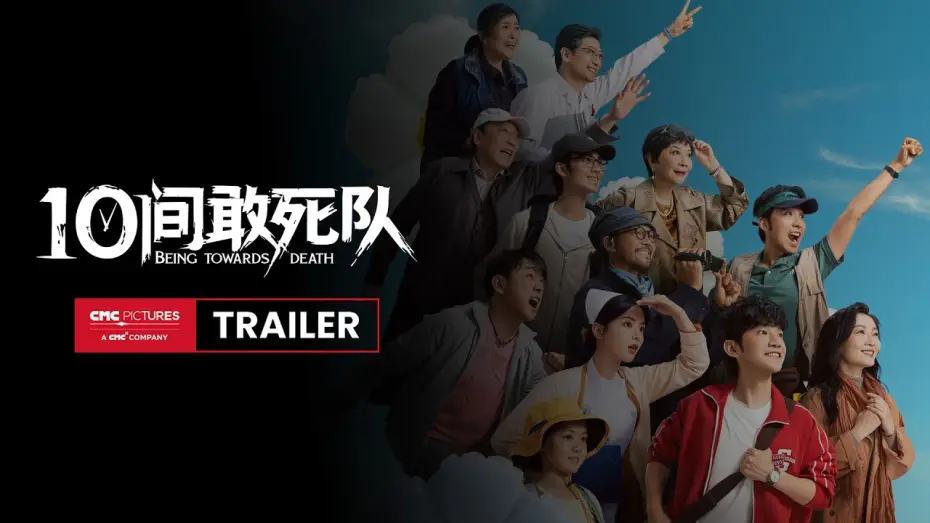 Wideo do filmu 10间敢死队 — International Trailer [Subtitled]