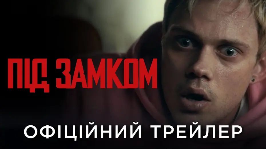 Wideo do filmu Uwięziony — Офіційний український трейлер