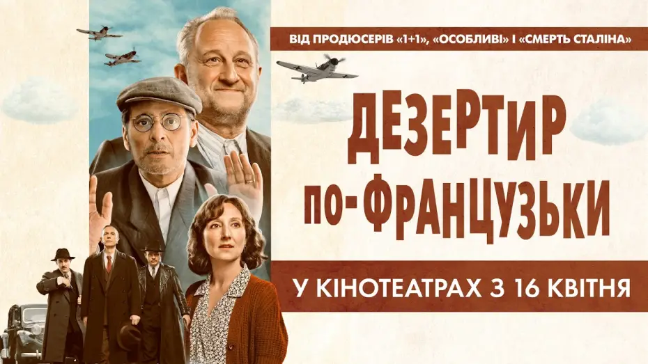 Wideo do filmu La bonne étoile — Офіційний трейлер
