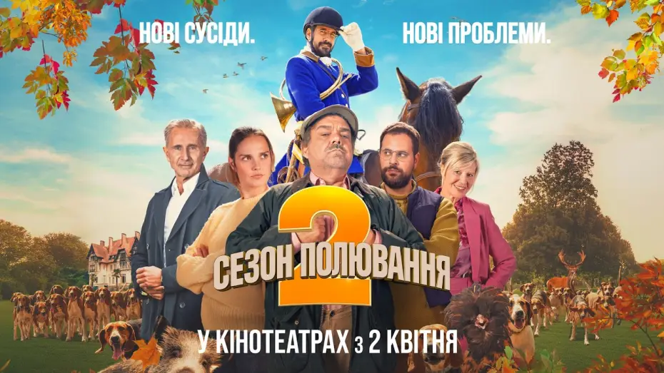 Wideo do filmu Chasse gardée 2 — Офіційний трейлер