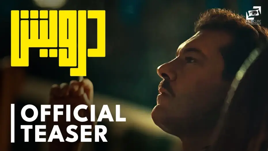 Wideo do filmu درويش — Official Teaser
