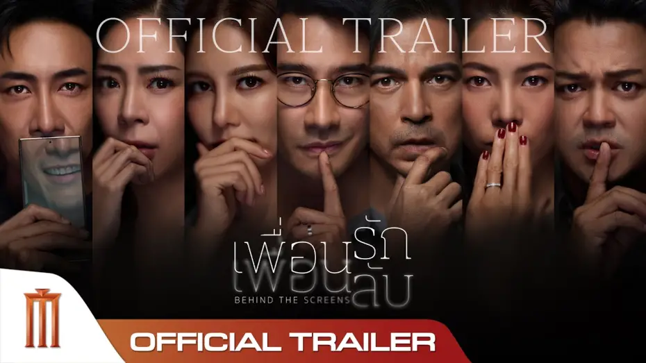 Wideo do filmu เพื่อนรัก เพื่อนลับ — เพื่อนรัก เพื่อนลับ - Official Trailer