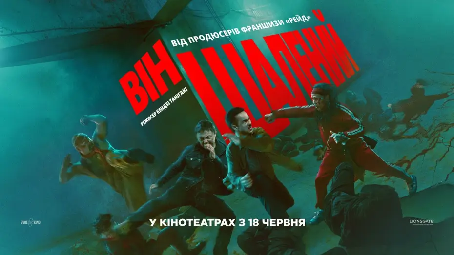 Wideo do filmu Huo zhe yan — Офіційний трейлер