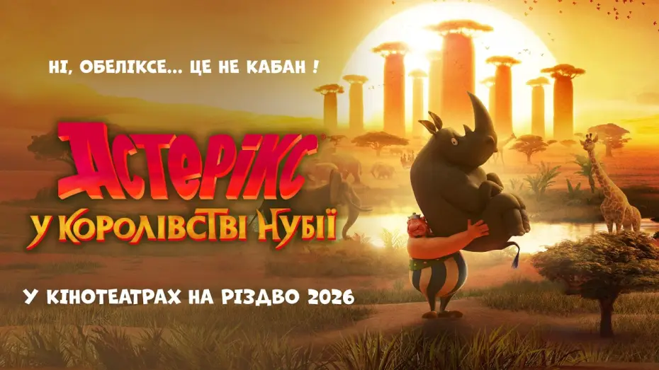 Wideo do filmu Astérix - Le Royaume de Nubie — Офіційний тизер