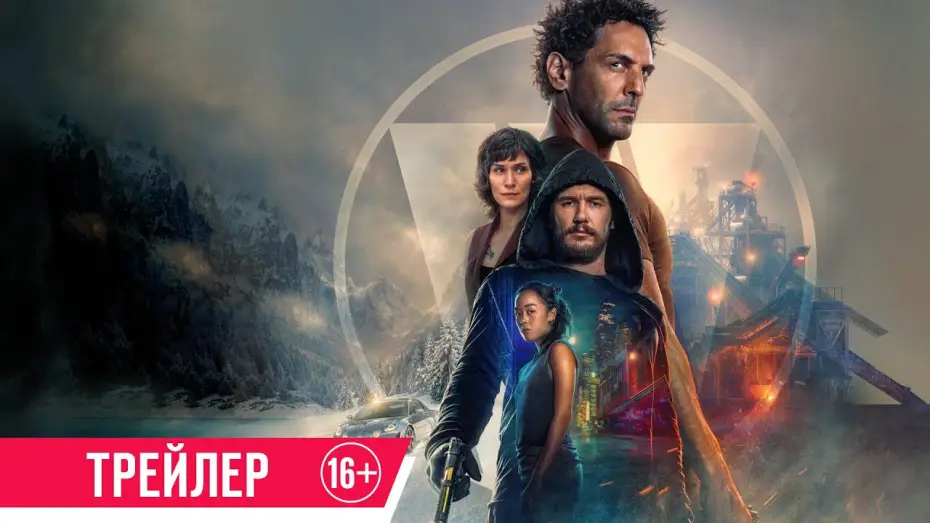 Wideo do filmu Largo Winch 3: Cena pieniądza — Ларго Винч. Гнев прошлого | Трейлер | С 29 августа в кино