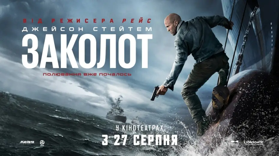 Wideo do filmu Mutiny — Офіційний трейлер