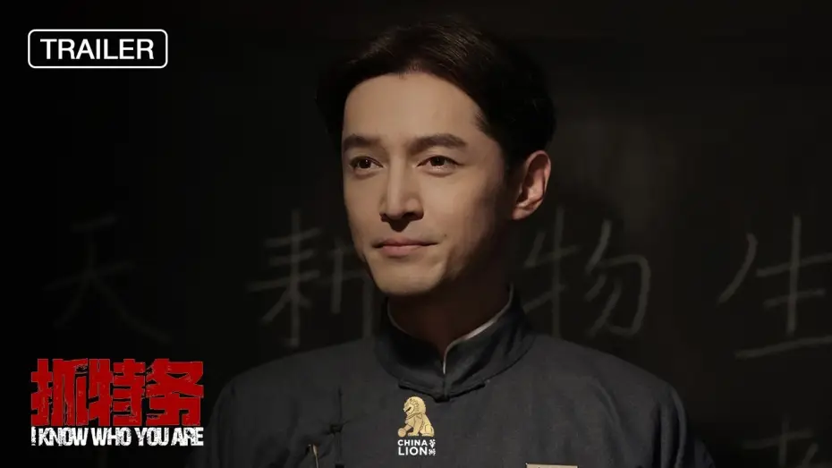 Wideo do filmu 抓特务 — I KNOW WHO YOU ARE | ANZ TRAILER | 09 JULY