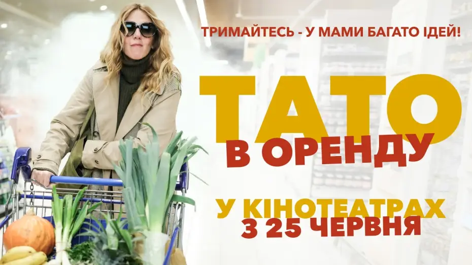 Wideo do filmu Ceux qui comptent — Офіційний трейлер