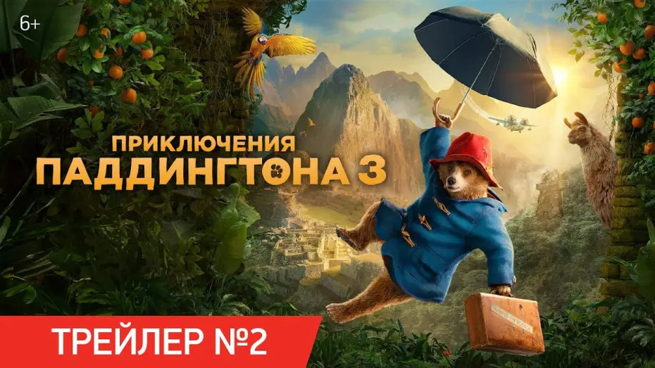 Wideo do filmu Paddington w Peru — Приключения Паддингтона 3 | Трейлер №2