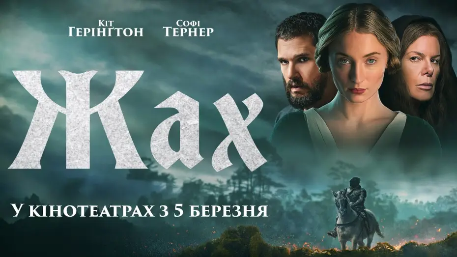 Wideo do filmu The Dreadful — Офіційний трейлер