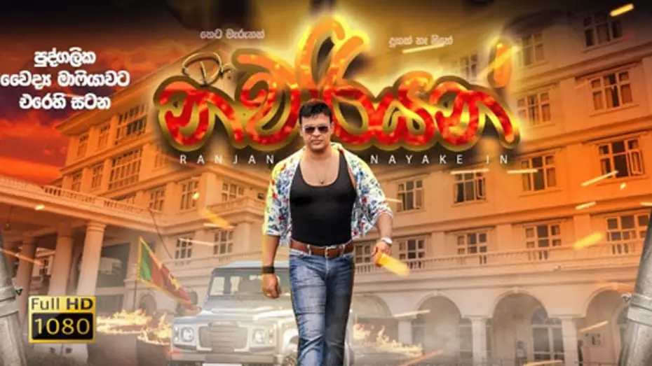 Wideo do filmu Dr. Nawariyan — Dr.Nawariyan Film Trailer ( Sinhala Movie )