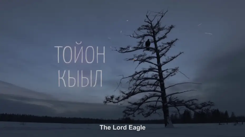 Wideo do filmu Тойон Кыыл — Official Trailer