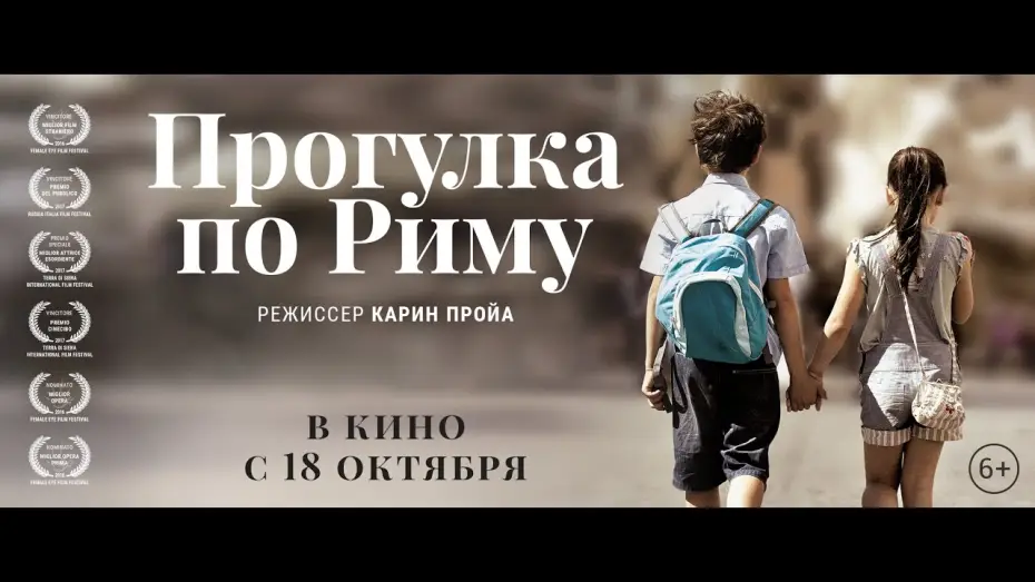 Wideo do filmu Una gita a Roma — ПРОГУЛКА ПО РИМУ