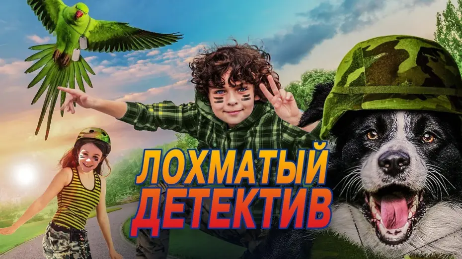 Wideo do filmu Sprawa dla psiaka — Лохматый детектив - Русский трейлер (2018)