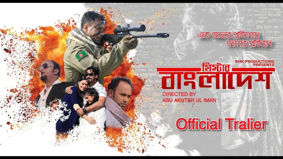 Wideo do filmu Mr. Bangladesh — Mr. Bangladesh Official Trailer | Khijir Hayat Khan | Shanarei Devi Shanu | KHK Productions