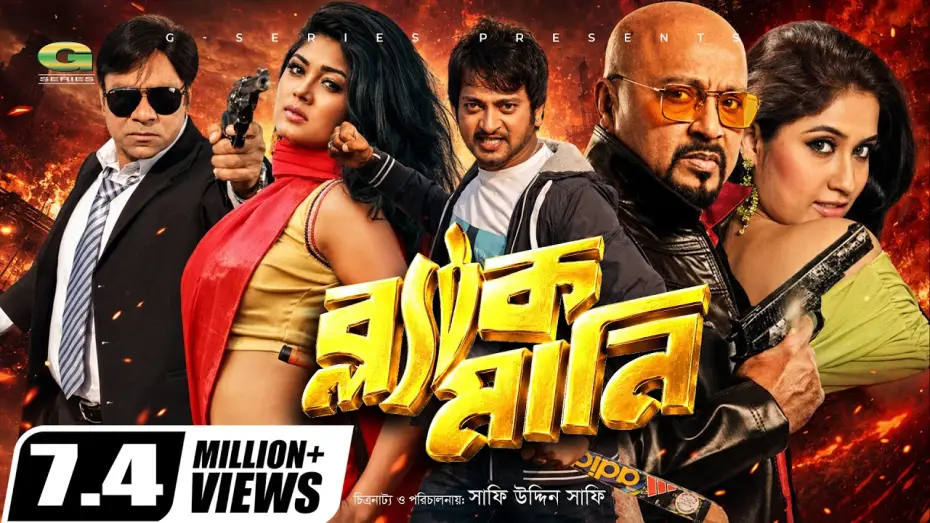 Wideo do filmu Black Money — Black Money || ব্ল্যাক মানি || Saymon || Mousumi Hamid || Misa Sawdagar || Keya || Rubel || G Series
