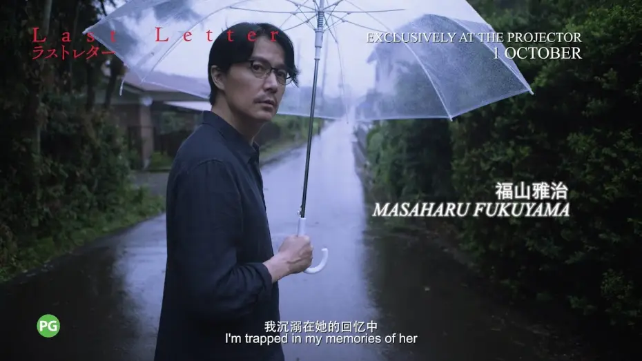 Wideo do filmu ラストレター — LAST LETTER Trailer | Exclusively at The Projector 1 October