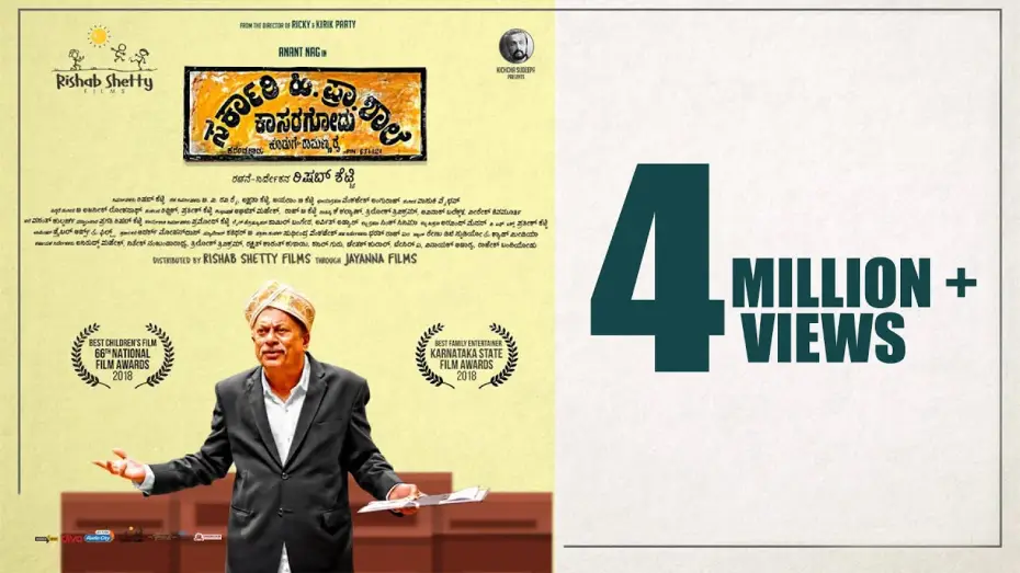 Wideo do filmu ಸರ್ಕಾರಿ ಹಿ. ಪ್ರಾ. ಶಾಲೆ ಕಾಸರಗೋಡು — Sarkari Hi. Pra. Shaale, Kasaragodu - Official Trailer | Anant Nag | Rishab Shetty | Vasuki Vaibhav