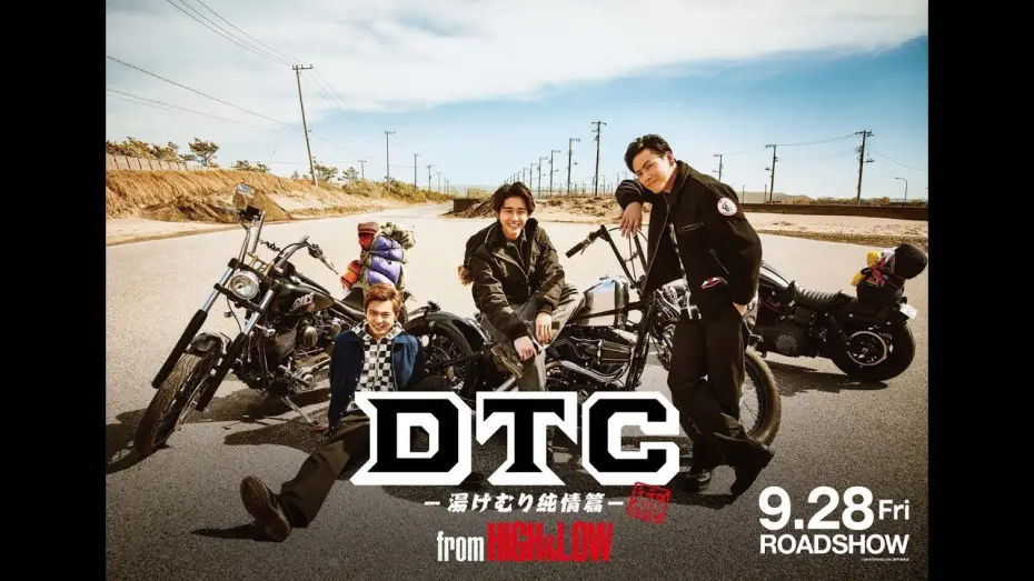 Wideo do filmu DTC ―湯けむり純情篇― from HiGH&LOW — 『DTC -湯けむり純情篇- from HiGH&LOW』予告