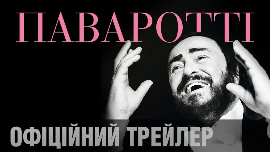 Wideo do filmu Pavarotti — Фільм Рона Говарда ПАВАРОТТІ. Офіційний трейлер (укр.)