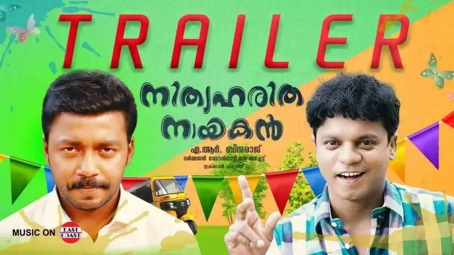 Wideo do filmu നിത്യഹരിത നായകൻ — Nithya Haritha Nayakan Official Trailer | Vishnu Unnikrishnan | Dharmajan Bolgatty | AR Binuraj