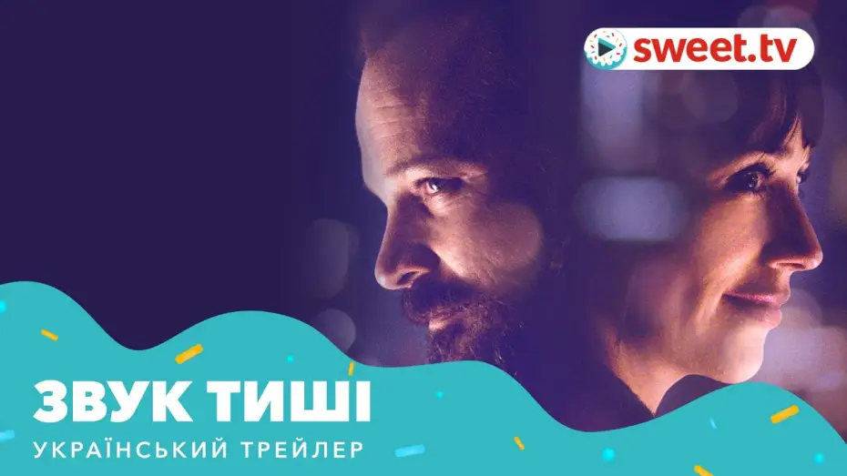Wideo do filmu Brzmienie ciszy — Звук тиші (2019) | Український трейлер