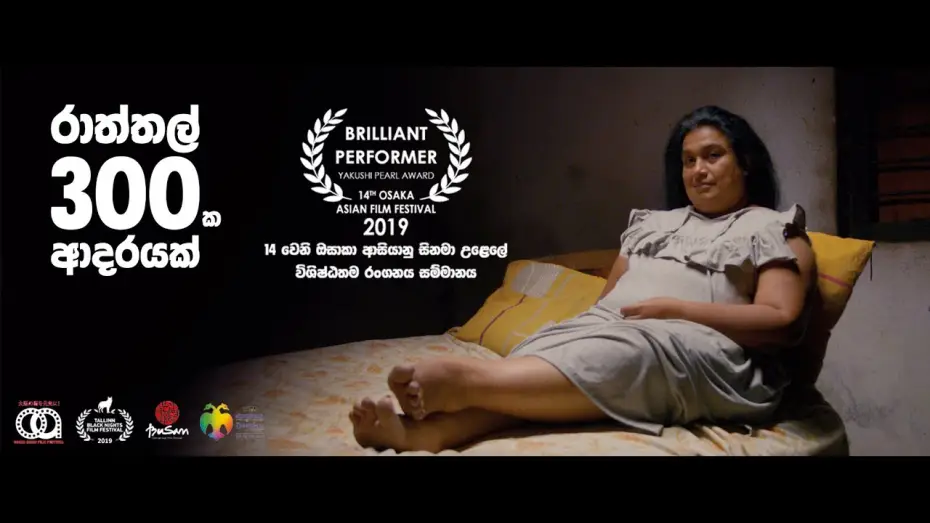 Wideo do filmu අසන්ධිමිත්තා — Asandhimitta Trailer 2019