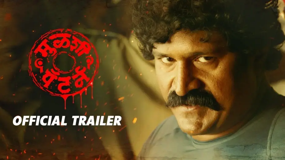 Wideo do filmu मुळशी पॅटर्न — Mulshi Pattern | मुळशी पॅटर्न | Official Trailer