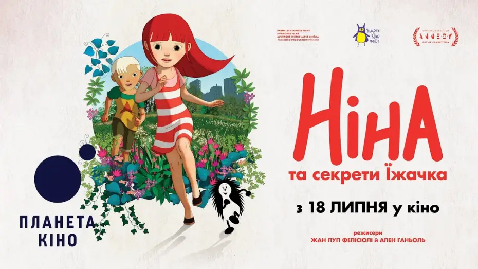 Wideo do filmu Wielka przygoda Niny — Ніна та секрети їжачка - офіційний трейлер (український)