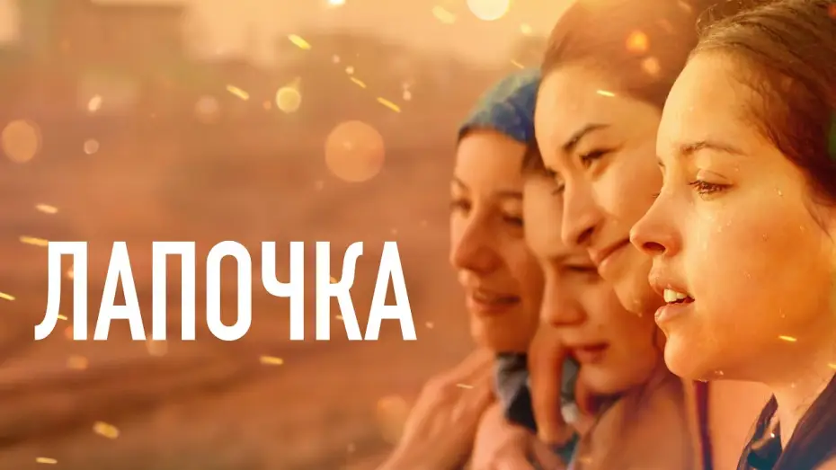 Wideo do filmu Lalka — Лапочка - Русский трейлер (2019)