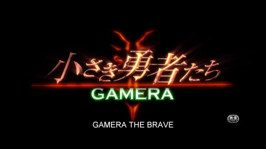 Wideo do filmu 小さき勇者たち ～ガメラ～ — English-Dubbed Trailer