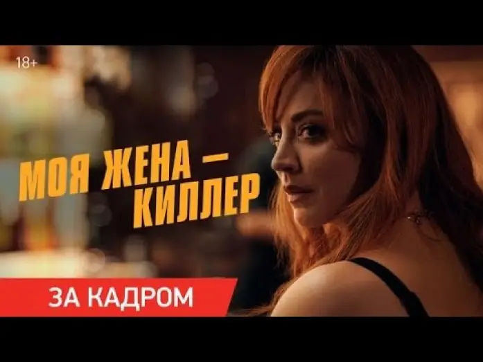 Wideo do filmu Zabójcza gra — За кадром