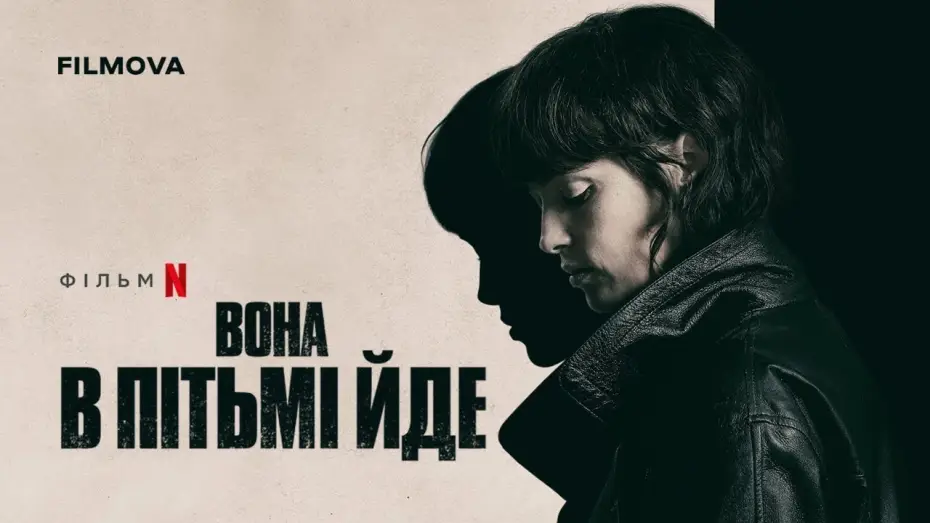 Wideo do filmu Spowita w mrok — Український дубльований трейлер
