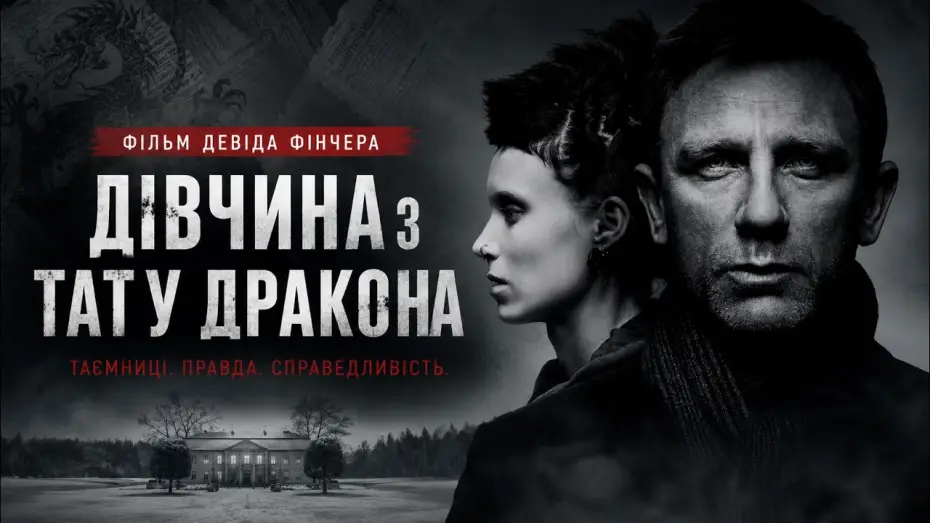 Wideo do filmu Dziewczyna z tatuażem — Дівчина з тату дракона (Девід Фінчер), 2011