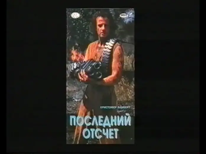 Wideo do filmu Forteca — Последний отчёт (Крепость) / Fortress (1992) VHS трейлер