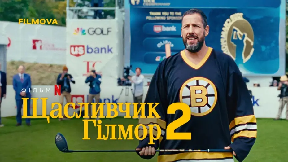 Wideo do filmu Farciarz Gilmore 2 — Український дубльований тизер