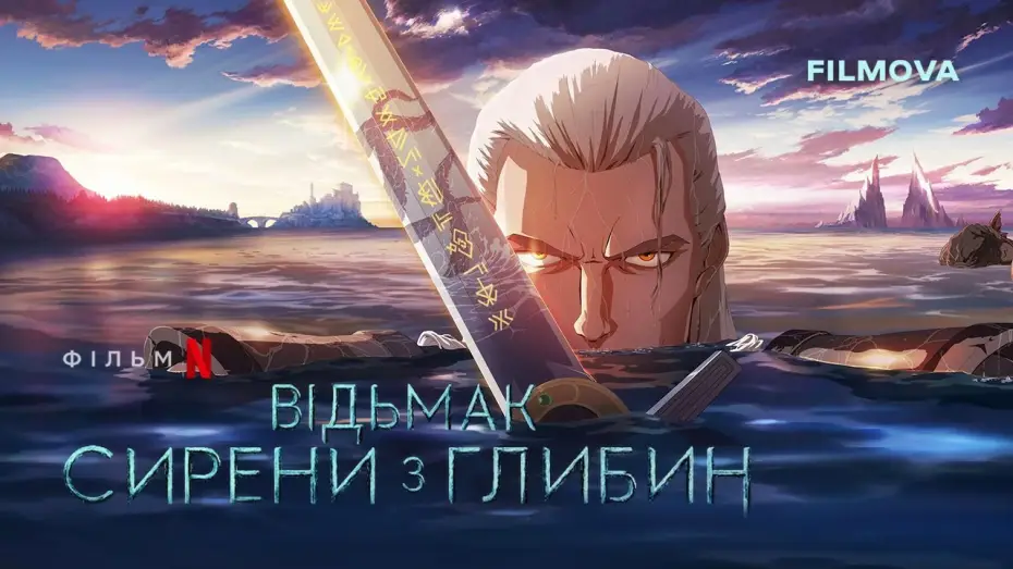 Wideo do filmu Wiedźmin: Syreny z głębin — Український дубльований трейлер | Netflix