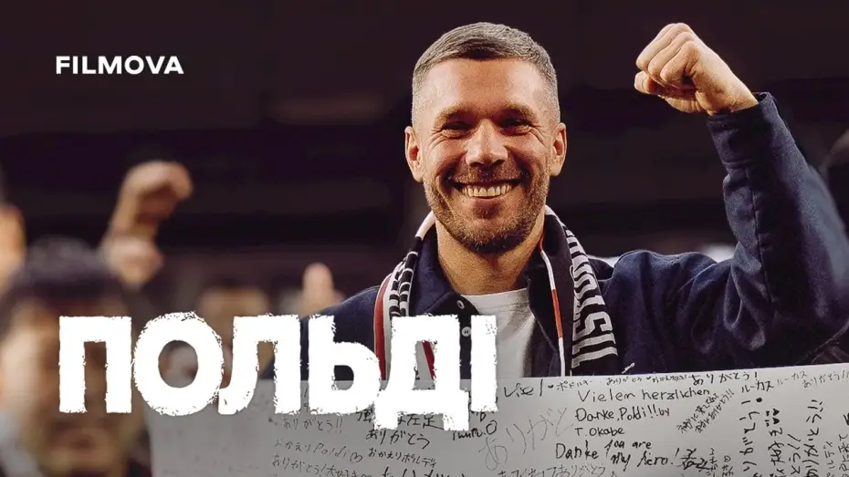 Wideo do filmu Poldi — Український трейлер