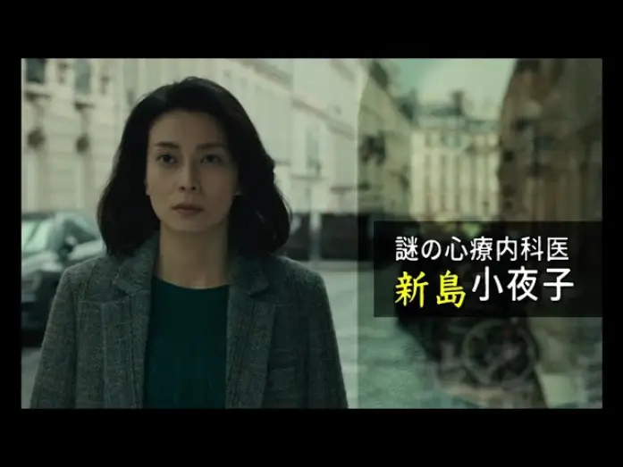 Wideo do filmu Le chemin du serpent — 映画『蛇の道』キャラクター紹介：新島小夜子（柴咲コウ）【6月14日(金)公開】