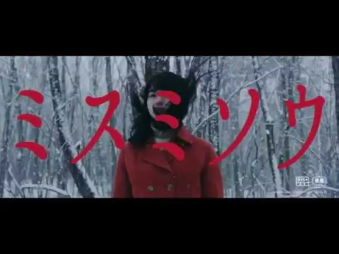 Wideo do filmu Płomień na Ziemi — Liverleaf (Misumisô) teaser trailer - Eisuke Naitô-directed J-horror